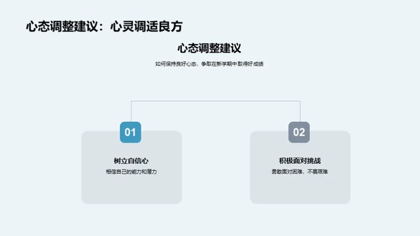 四年级新征程