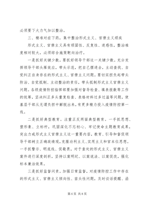 疫情防控党课讲稿 (2).docx