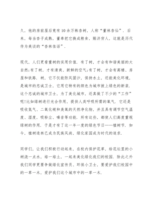 植树节国旗下演讲稿三分钟5篇.docx
