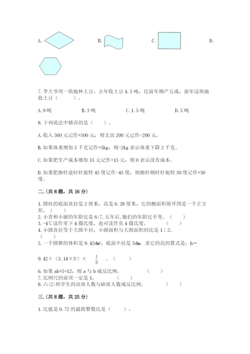 北师大版六年级数学下学期期末测试题附答案【研优卷】.docx