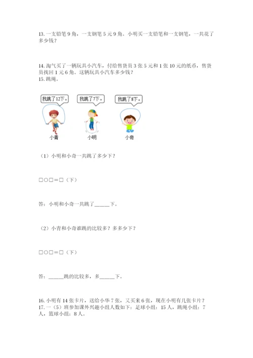一年级下册数学解决问题100道【学生专用】.docx
