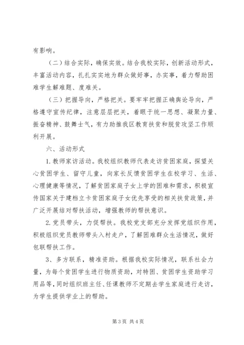 脱贫攻坚宣传教育活动方案.docx