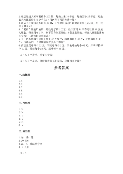 小学四年级下册数学期中测试卷附答案（综合卷）.docx