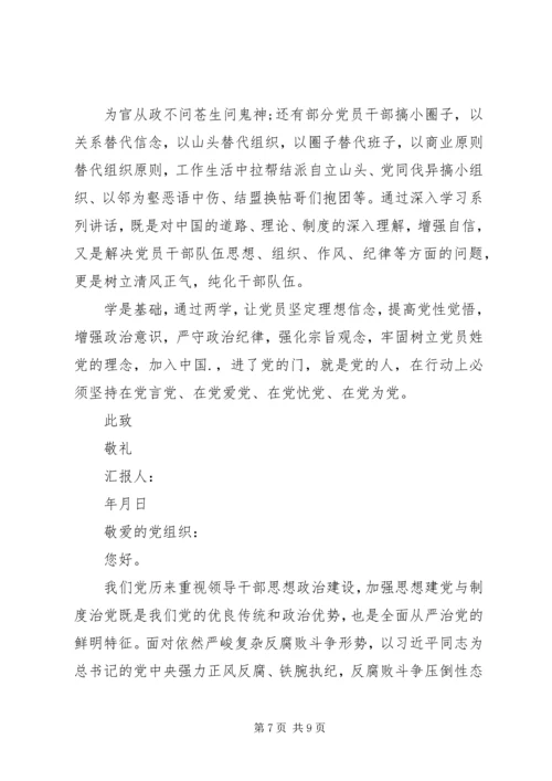 学习党章思想汇报18两学一做 (2).docx