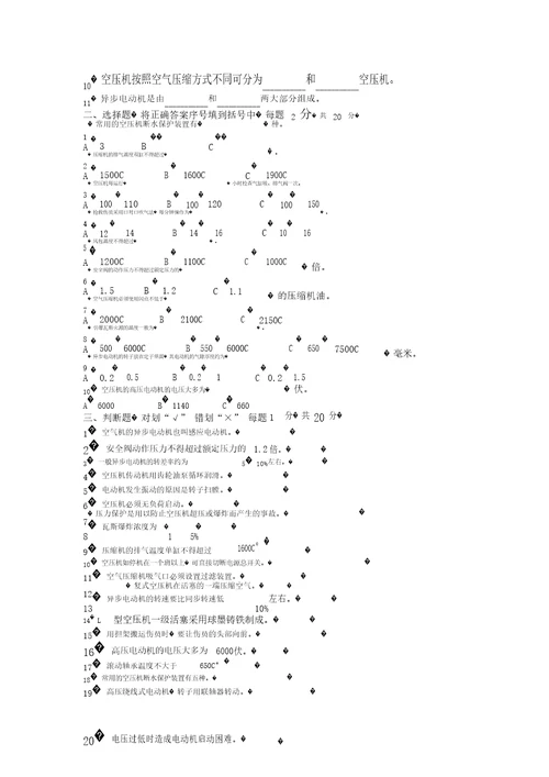 空压机技能鉴定考试题