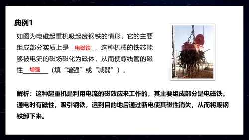 电磁铁初中物理电磁继电器PPT模板