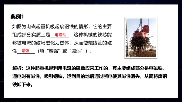 电磁铁初中物理电磁继电器PPT模板