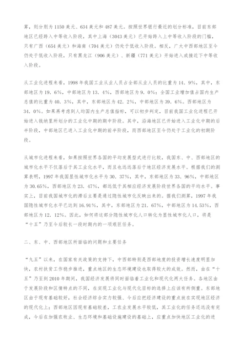西部开发与东、中部发展问题研究.docx
