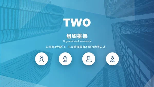 蓝色商务风新员工入职培训课件
