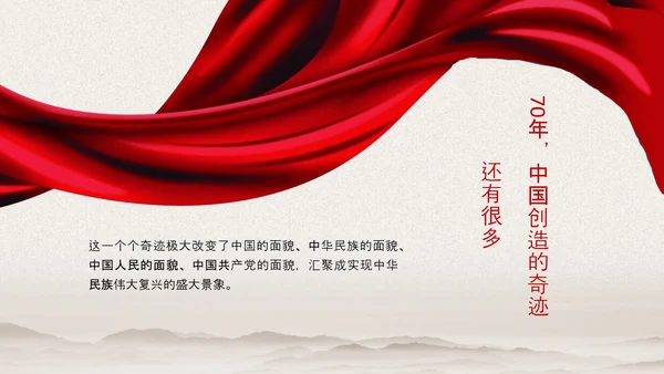 我和我的祖国爱国主题教育PPT课件