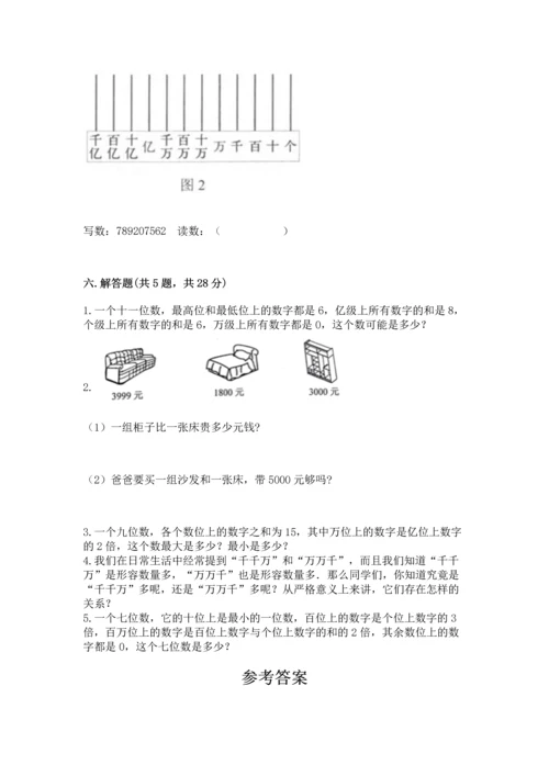 人教版四年级上册数学第一单元《大数的认识》测试卷带答案（预热题）.docx