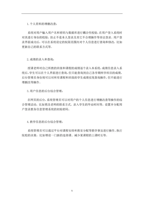 学生成绩管理系统设计与实现.docx