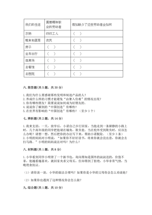 2023部编版四年级下册道德与法治期末测试卷带答案（综合卷）.docx