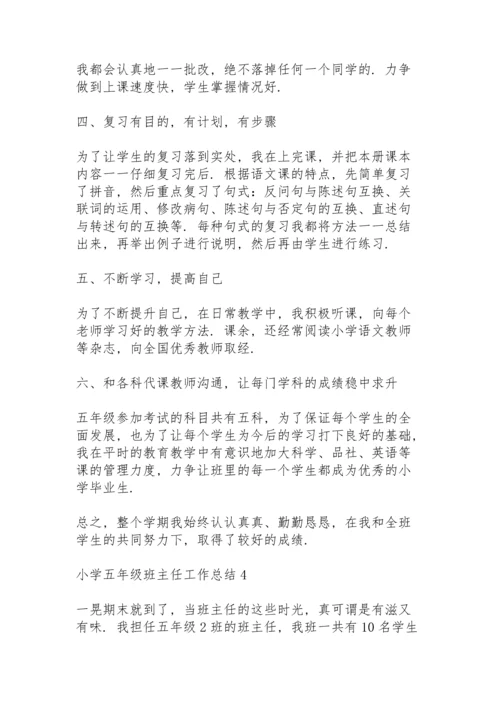 小学五年级班主任工作总结5篇.docx