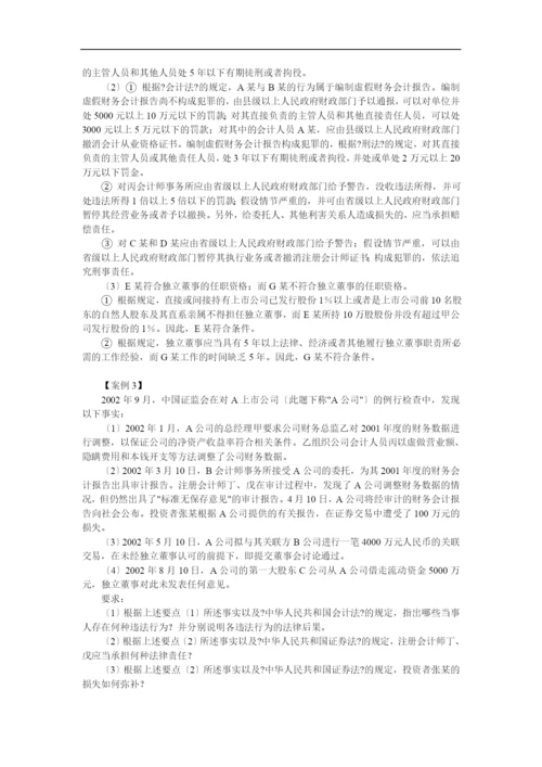 第十四章-会计法.docx