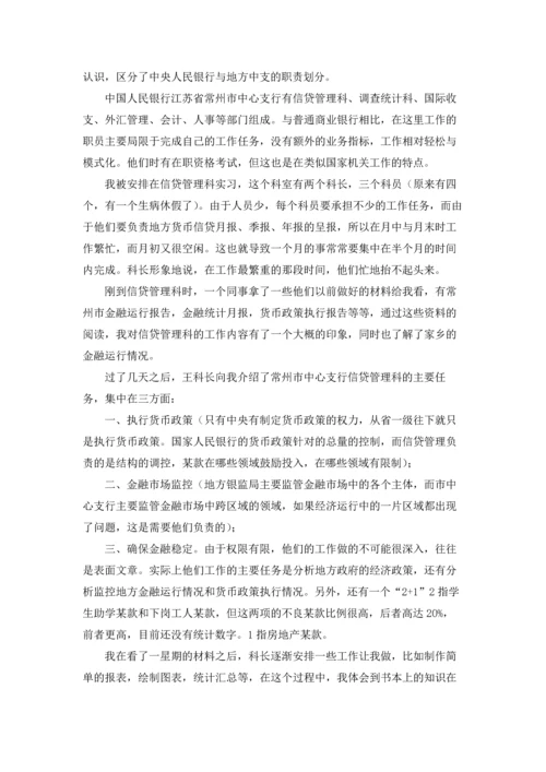 银行学生实习报告锦集8篇.docx