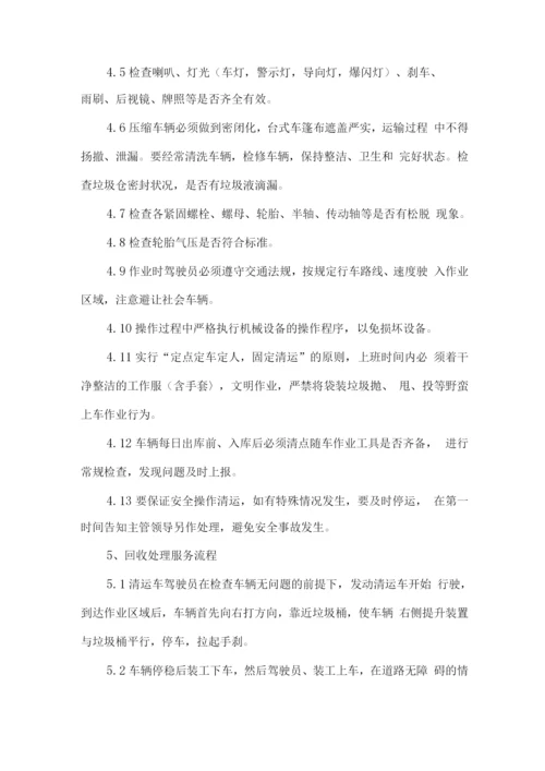 低值可回收物回收处理服务方案.docx