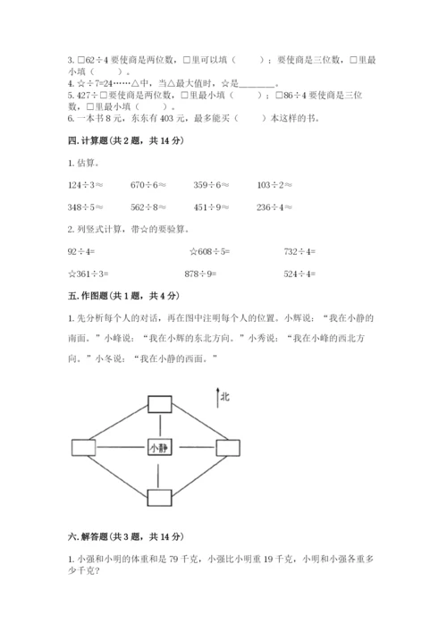 小学数学三年级下册期中测试卷精品【考试直接用】.docx