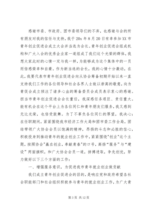 关于新会长表态发言.docx