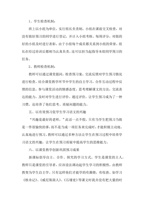 初中语文高效课堂的心得体会.docx