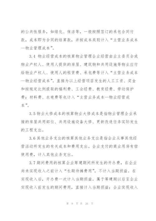 物业公司会计工作总结(多篇).docx