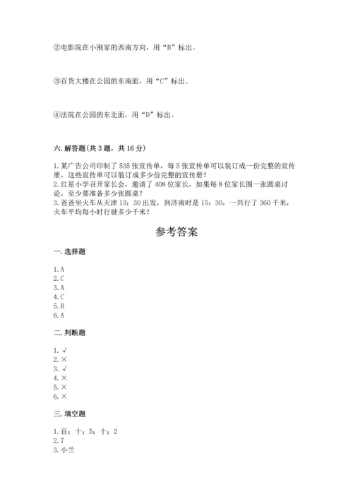 人教版三年级下册数学期中测试卷附完整答案（考点梳理）.docx