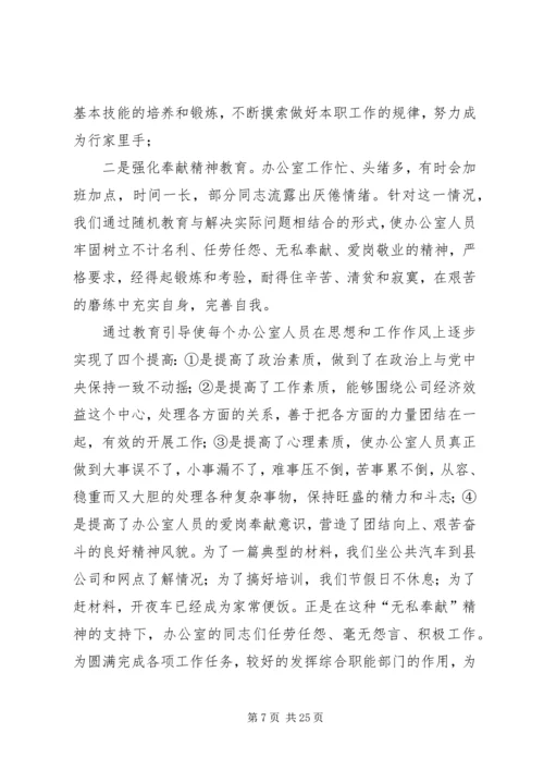 企业办公室工作总结范本.docx