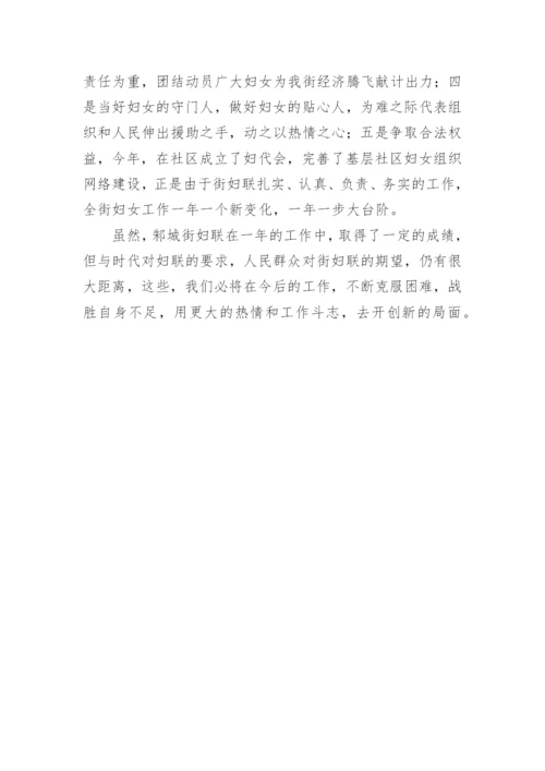 街道妇联工作总结_1.docx
