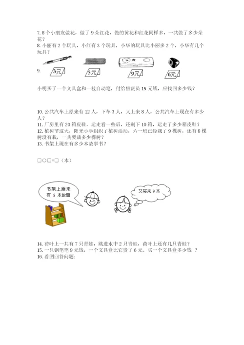 一年级上册数学解决问题50道及参考答案（综合题）.docx