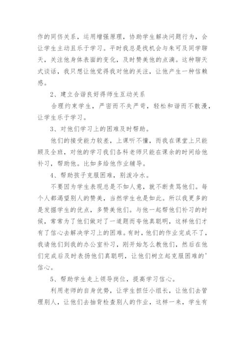 小学德育导师工作总结.docx