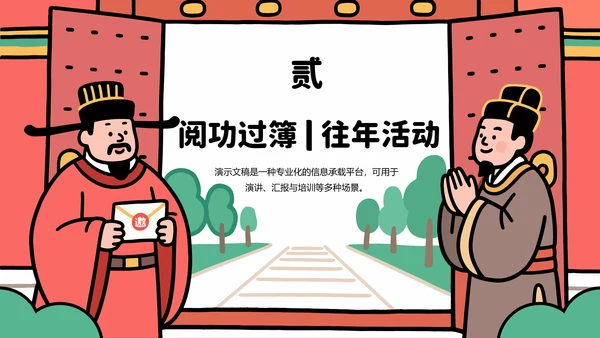 红色色趣味社团招新宣传通用PPT模板