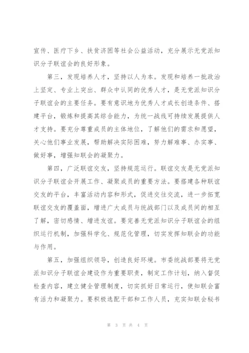 省委统战部常务副部长X在X市无党派知识分子联谊会成立大会上的发言.docx