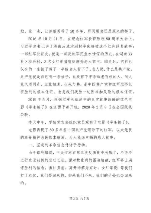 红色精神党课讲稿：半条被子.docx