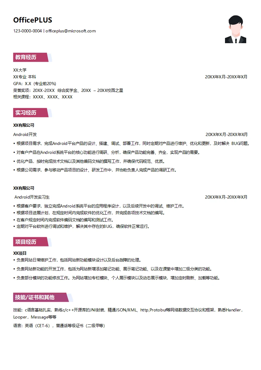 Android开发应届生简历模板