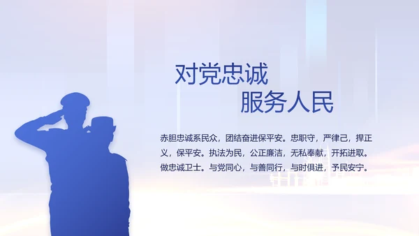蓝色大气公安机关工作情况汇报动态PPT模板