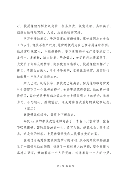 学习廖俊波同志心得体会七篇 (2).docx