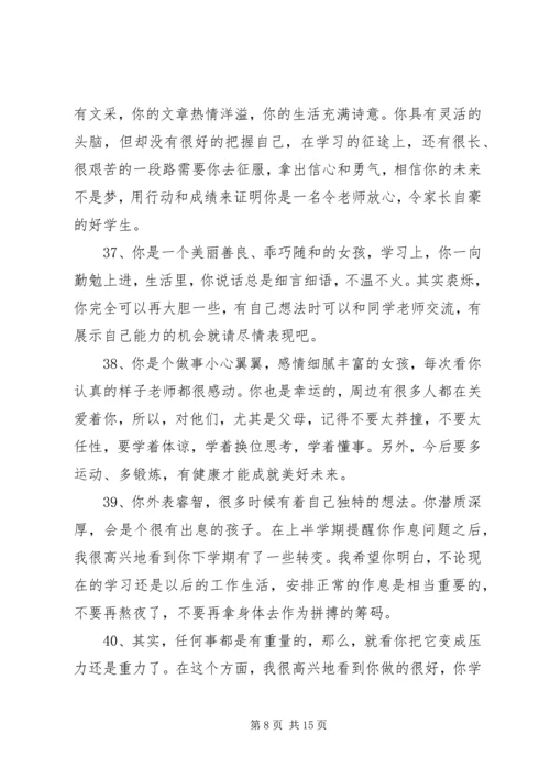 初中生差生期末操行评语.docx