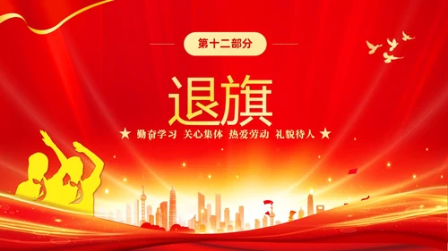红色大气红领巾心向党做新时代好少年少先队代表大会PPT建队日