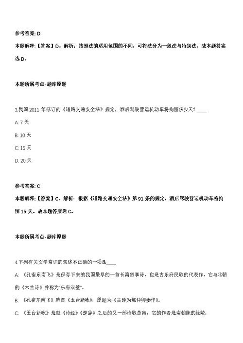 2021年08月云南昆明市晋宁区化乐卫生院非编制工作人员招聘2人模拟卷