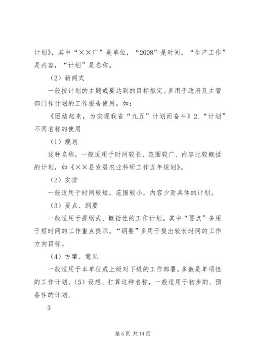 关于公文写作提纲(新) (5).docx