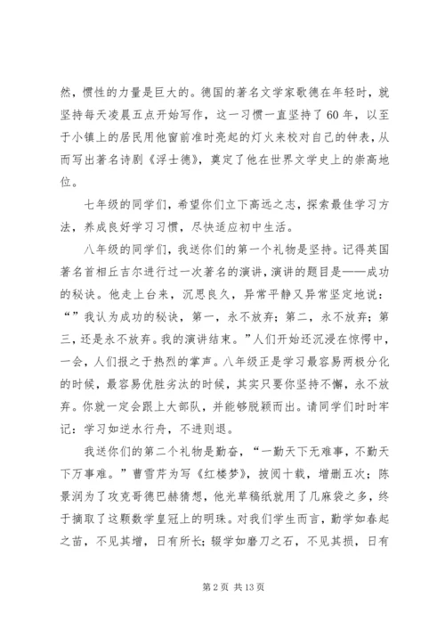 初中开学典礼发言稿 (3).docx