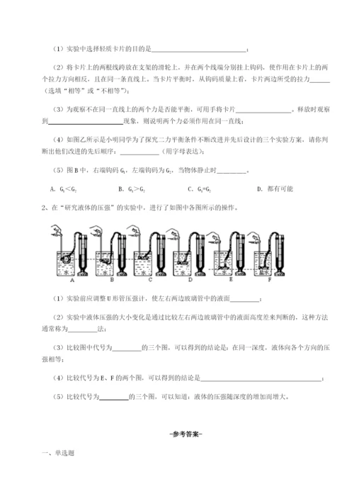 滚动提升练习湖南张家界市民族中学物理八年级下册期末考试专题攻克试题（含详细解析）.docx