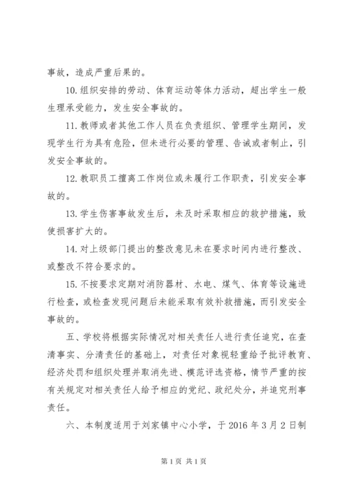 学校安全工作责任追责制度.docx