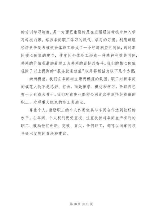 公司“创建学习型组织”交流材料 (3).docx