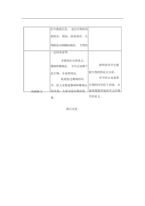 《生物的特征》教案015504.docx