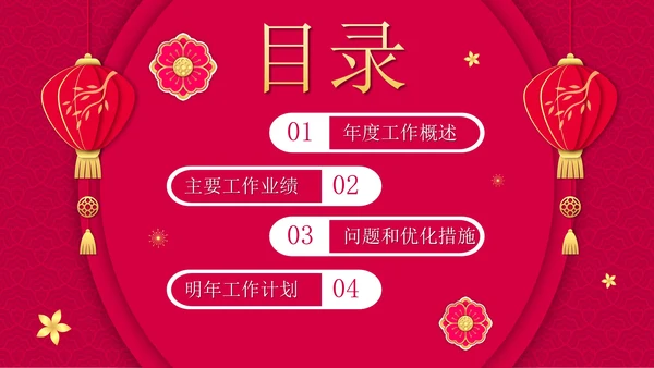 红色渐变中国风开门红年终工作总结PPT模板