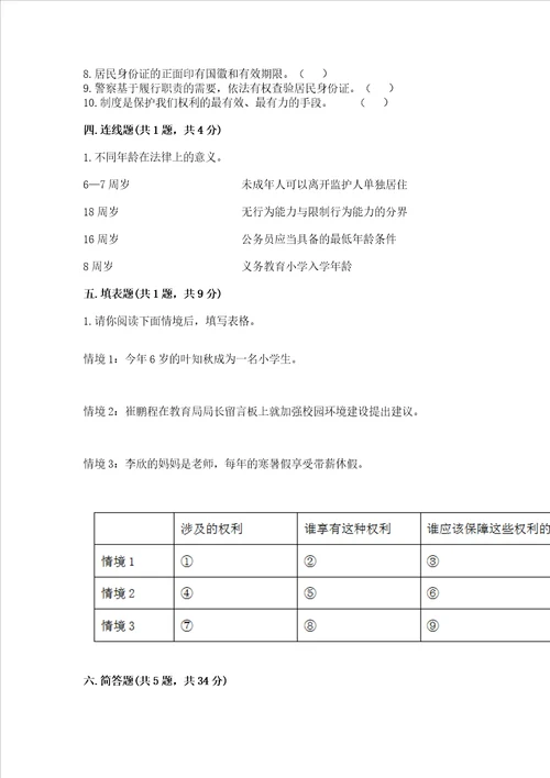 2022年六年级上册道德与法治期中测试卷及答案有一套