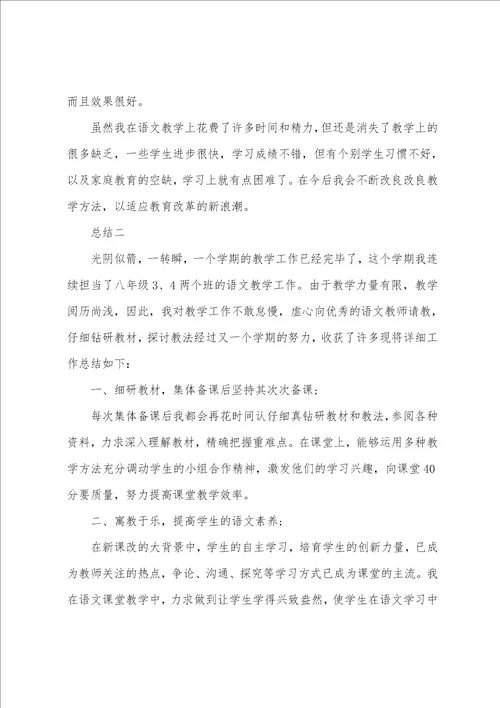 语文任课老师教育总结