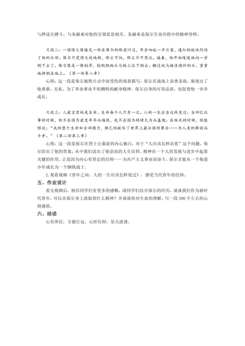 名著导读《钢铁是怎样炼成的》
