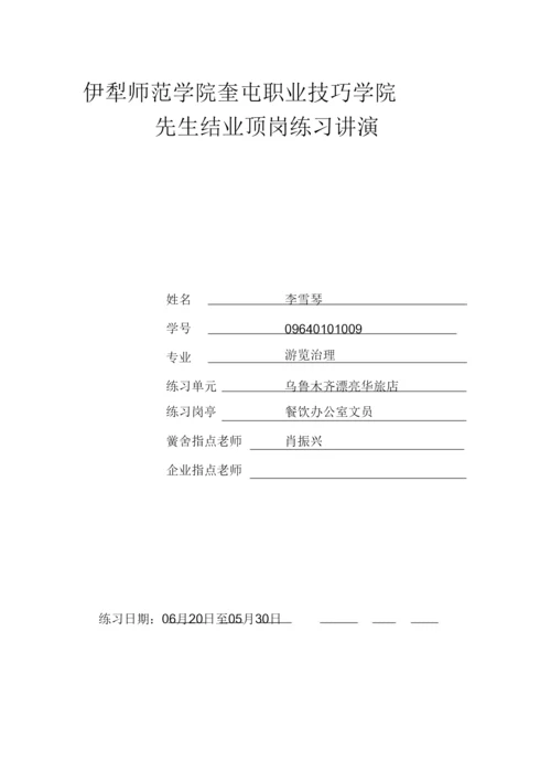 2022实习论文报告范本.docx